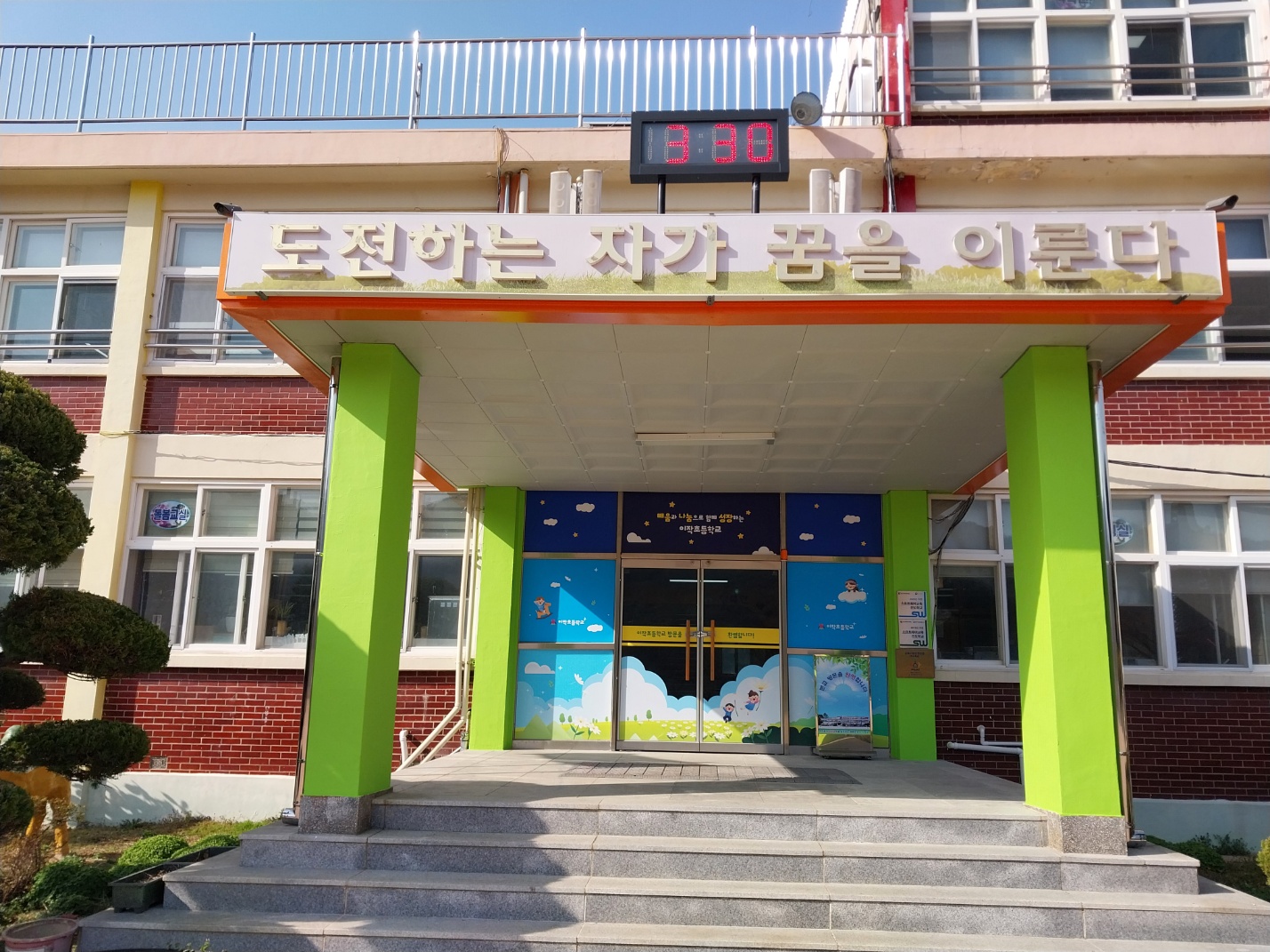 중앙현관 수리 및 중앙현관·동편현관 시트 교체